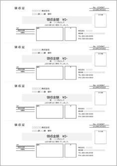 領収書（4枚縦・シンプル）