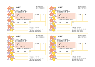 領収書（4枚横・かわいい）
