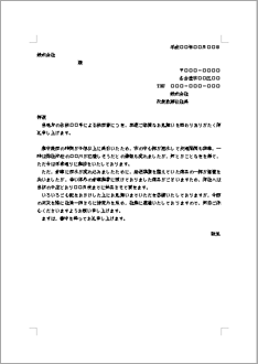 災害見舞いへの礼状 のテンプレート 書式 無料ダウンロード ビジネスフォーマット 雛形 のテンプレートbank