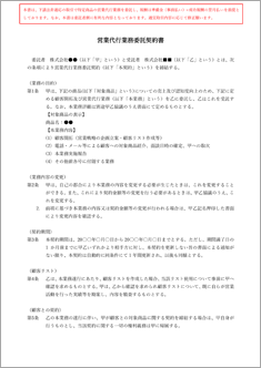 業務委託契約書 営業代行 のテンプレート 書式 無料ダウンロード ビジネスフォーマット 雛形 のテンプレートbank