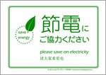 節電にご協力ください-日本語英語中国語1