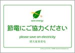 節電にご協力ください-日本語英語中国語6