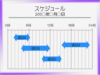 スケジュール_一日タイプ