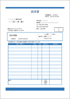 請求書(青・文字大・備考リスト外・式あり)