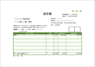 請求書(A5 1面・緑・備考リスト外・式あり)