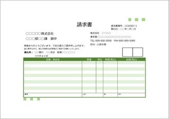 請求書(A5 1面・緑・備考リスト外・式なし)