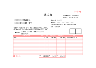 請求書(A5 1面・赤・備考リスト内・式あり)