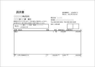 請求書(A5 1面・シンプル・備考リスト外・式あり)