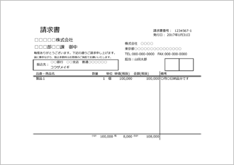 請求書(A5 1面・シンプル・備考リスト内・式あり)