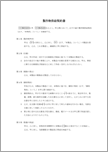 製作物供給契約書【民法改正対応】