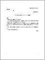 支払いの督促状