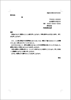 支店等開設祝いへの礼状