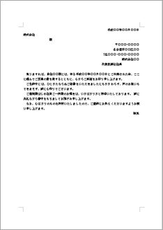 取引先社長死去お悔やみ