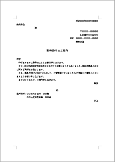 資料送付の案内状 のテンプレート 書式 無料ダウンロード ビジネスフォーマット 雛形 のテンプレートbank