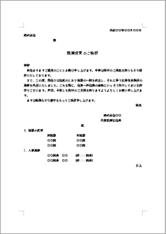 組織変更の挨拶状