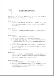 借地権付建物売買契約書【民法改正対応】