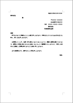 社屋落成披露宴参加者への礼状