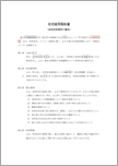 社宅使用契約書【民法改正対応】