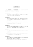 商品取引契約書【民法改正対応】