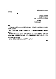 社長就任の挨拶状 のテンプレート 書式 無料ダウンロード ビジネスフォーマット 雛形 のテンプレートbank