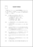 宅地売買予約契約書【民法改正対応】