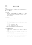 建物売買契約書【民法改正対応】