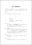 建物一時賃貸借契約書【民法改正対応】