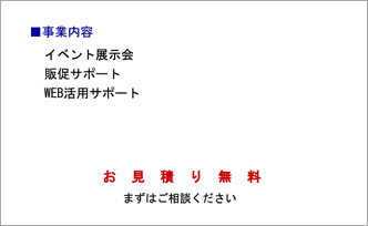 事業内容／お見積無料