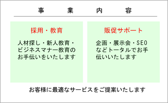 事業内容2段+キャッチフレーズ