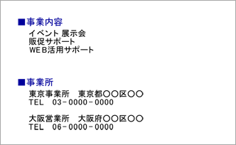 事業内容＋事業所