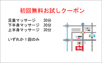 初回無料お試しクーポン＋画像