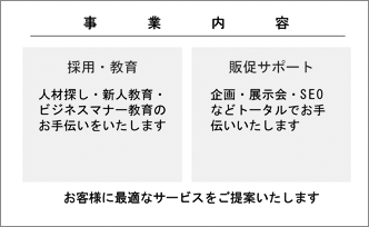 事業内容2段＋キャッチフレーズ（モノクロ）