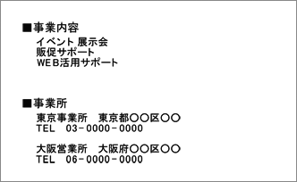 事業内容＋事業所（モノクロ）