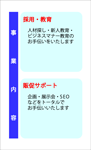 事業内容　背景あり 縦（カラー）