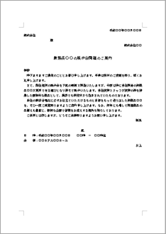 新商品発表展示会開催の案内状