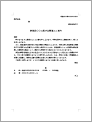 新商品発表展示会開催の案内状