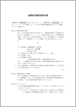 商標使用権許諾契約書【改訂版】