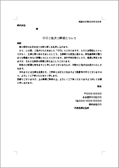 注文の断り状 のテンプレート 書式 無料ダウンロード ビジネスフォーマット 雛形 のテンプレートbank