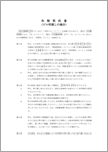 和解契約書（ビル明渡しの場合）【民法改正対応】