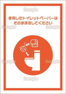 使用したトイレットペーパーは…（日本語）