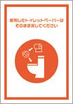 使用したトイレットペーパーは…（日本語）