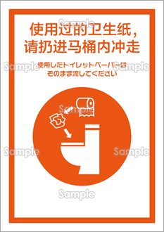使用したトイレットペーパーは…（中国語）