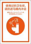 使用したトイレットペーパーは…（中国語）