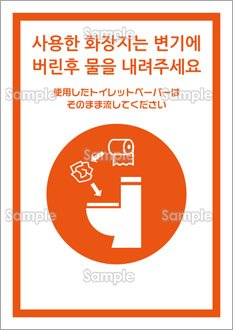 使用したトイレットペーパーは…（韓国語）