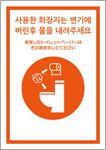 使用したトイレットペーパーは…（韓国語）