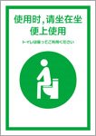 トイレは座ってご利用ください（中国語）