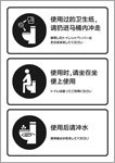 トイレの使い方（中国語）
