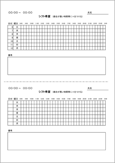 シフト希望1週間