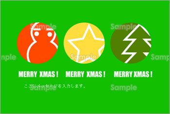 クリスマス（カラフル）