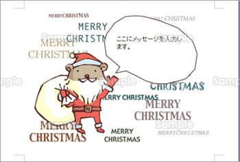 サンタのメッセージ
